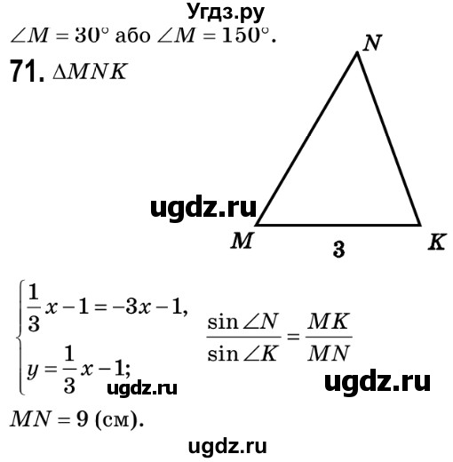 ГДЗ (Решебник №2) по геометрии 9 класс Ершова A.П. / завдання номер / 71