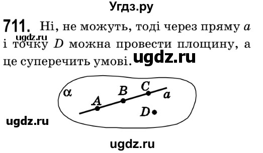ГДЗ (Решебник №2) по геометрии 9 класс Ершова A.П. / завдання номер / 711