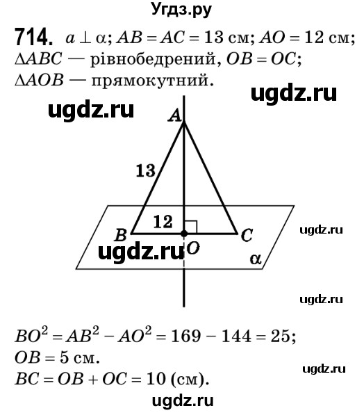 ГДЗ (Решебник №2) по геометрии 9 класс Ершова A.П. / завдання номер / 714