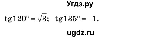 ГДЗ (Решебник №2) по геометрии 9 класс Ершова A.П. / завдання номер / 8(продолжение 2)