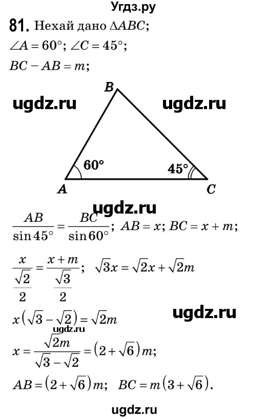 ГДЗ (Решебник №2) по геометрии 9 класс Ершова A.П. / завдання номер / 81