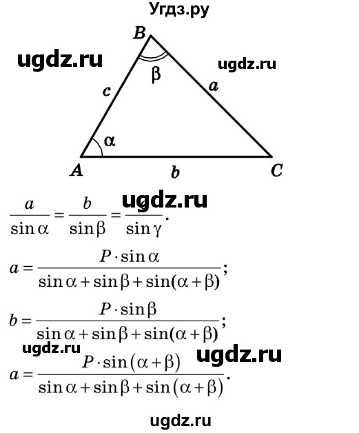 ГДЗ (Решебник №2) по геометрии 9 класс Ершова A.П. / завдання номер / 82(продолжение 2)