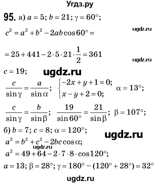 ГДЗ (Решебник №2) по геометрии 9 класс Ершова A.П. / завдання номер / 95