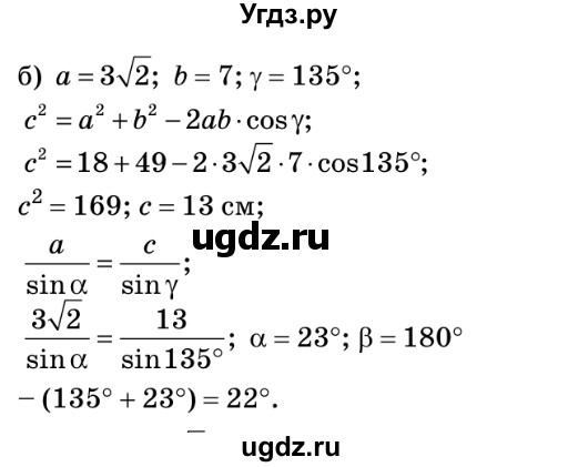ГДЗ (Решебник №2) по геометрии 9 класс Ершова A.П. / завдання номер / 97(продолжение 2)