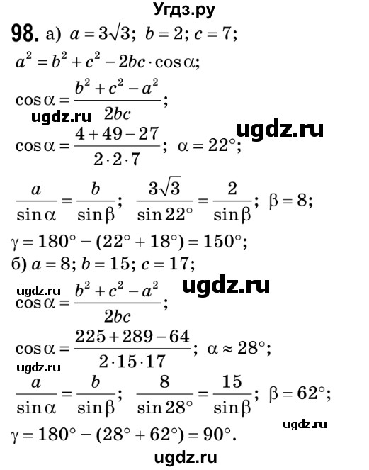ГДЗ (Решебник №2) по геометрии 9 класс Ершова A.П. / завдання номер / 98