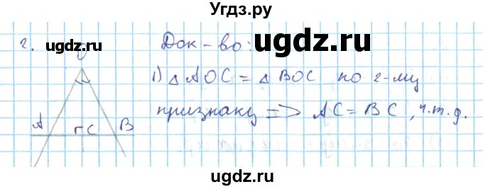 ГДЗ (Решебник) по геометрии 7 класс (дидактические материалы) Гусев В.А. / самостоятельная работа номер / вариант 1 / 13(продолжение 2)