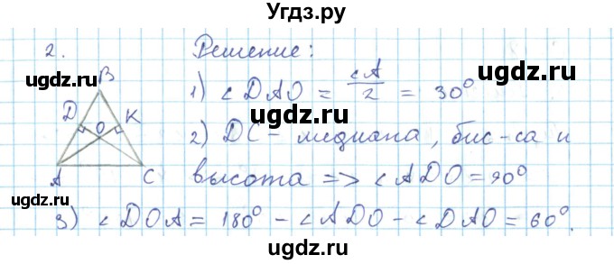 ГДЗ (Решебник) по геометрии 7 класс (дидактические материалы) Гусев В.А. / самостоятельная работа номер / вариант 1 / 17(продолжение 2)
