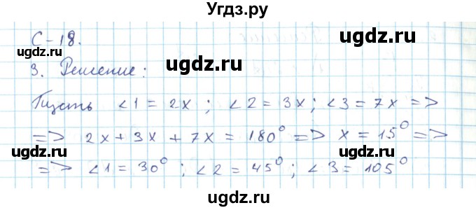 ГДЗ (Решебник) по геометрии 7 класс (дидактические материалы) Гусев В.А. / самостоятельная работа номер / вариант 1 / 18(продолжение 2)