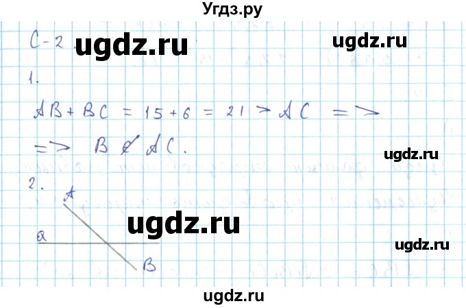 ГДЗ (Решебник) по геометрии 7 класс (дидактические материалы) Гусев В.А. / самостоятельная работа номер / вариант 1 / 2