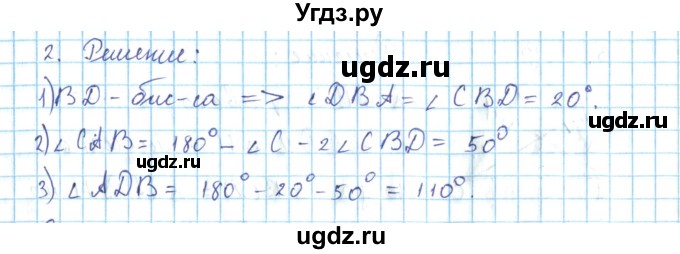 ГДЗ (Решебник) по геометрии 7 класс (дидактические материалы) Гусев В.А. / самостоятельная работа номер / вариант 2 / 17(продолжение 2)