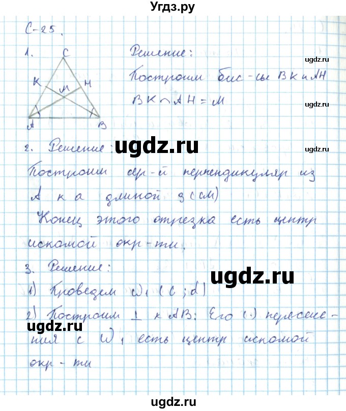ГДЗ (Решебник) по геометрии 7 класс (дидактические материалы) Гусев В.А. / самостоятельная работа номер / вариант 2 / 25