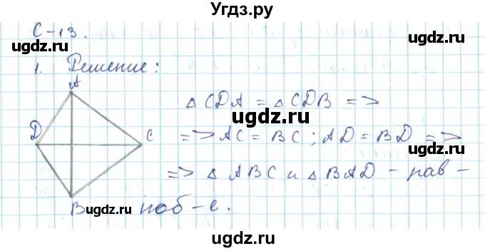 ГДЗ (Решебник) по геометрии 7 класс (дидактические материалы) Гусев В.А. / самостоятельная работа номер / вариант 3 / 13