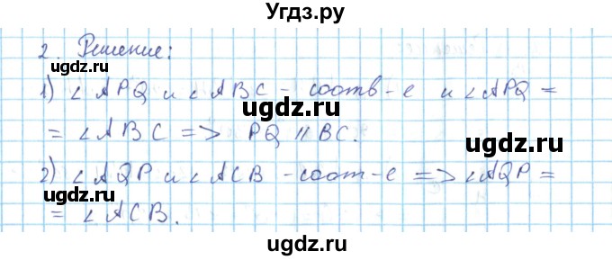 ГДЗ (Решебник) по геометрии 7 класс (дидактические материалы) Гусев В.А. / самостоятельная работа номер / вариант 3 / 16(продолжение 2)