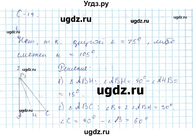 ГДЗ (Решебник) по геометрии 7 класс (дидактические материалы) Гусев В.А. / самостоятельная работа номер / вариант 3 / 19