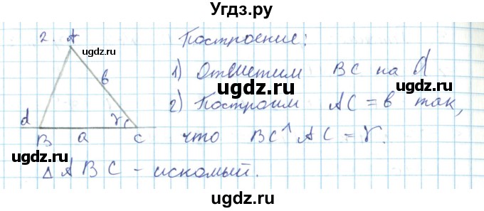 ГДЗ (Решебник) по геометрии 7 класс (дидактические материалы) Гусев В.А. / самостоятельная работа номер / вариант 3 / 21(продолжение 2)