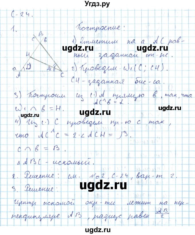 ГДЗ (Решебник) по геометрии 7 класс (дидактические материалы) Гусев В.А. / самостоятельная работа номер / вариант 3 / 24