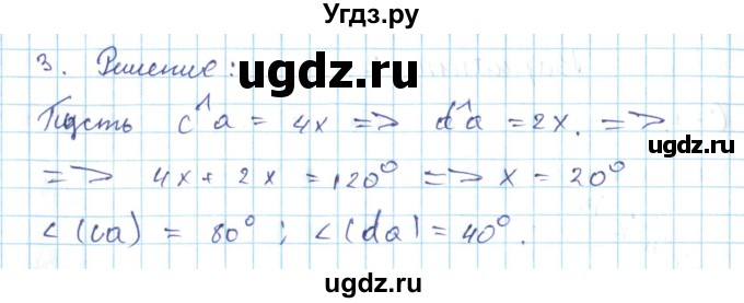 ГДЗ (Решебник) по геометрии 7 класс (дидактические материалы) Гусев В.А. / самостоятельная работа номер / вариант 3 / 3(продолжение 2)