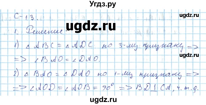 ГДЗ (Решебник) по геометрии 7 класс (дидактические материалы) Гусев В.А. / самостоятельная работа номер / вариант 4 / 13