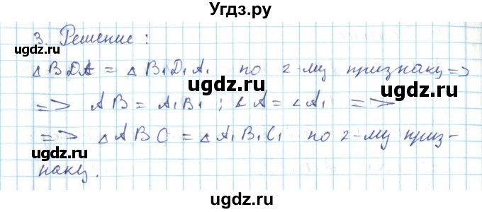 ГДЗ (Решебник) по геометрии 7 класс (дидактические материалы) Гусев В.А. / самостоятельная работа номер / вариант 4 / 15(продолжение 2)