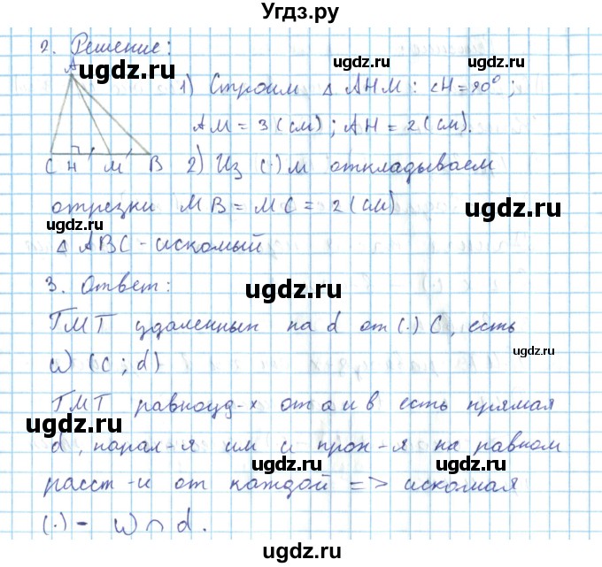 ГДЗ (Решебник) по геометрии 7 класс (дидактические материалы) Гусев В.А. / самостоятельная работа номер / вариант 4 / 24(продолжение 2)