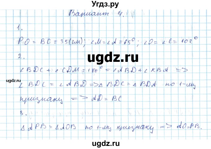 ГДЗ (Решебник) по геометрии 7 класс (дидактические материалы) Гусев В.А. / контрольная работа номер / К-3. вариант / 4