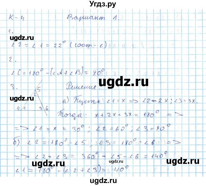 ГДЗ (Решебник) по геометрии 7 класс (дидактические материалы) Гусев В.А. / контрольная работа номер / К-4. вариант / 1