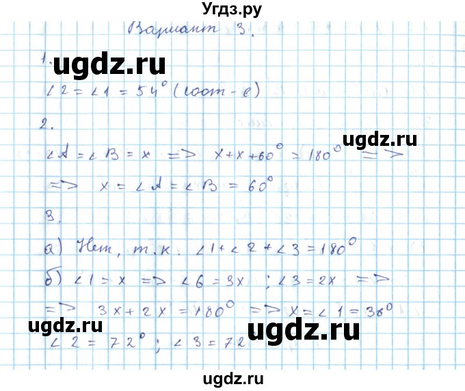 ГДЗ (Решебник) по геометрии 7 класс (дидактические материалы) Гусев В.А. / контрольная работа номер / К-4. вариант / 3