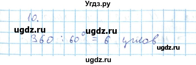 ГДЗ (Решебник) по геометрии 7 класс (дидактические материалы) Гусев В.А. / дополнительная задача номер / 10