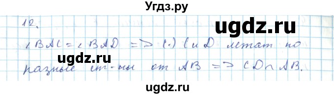 ГДЗ (Решебник) по геометрии 7 класс (дидактические материалы) Гусев В.А. / дополнительная задача номер / 12