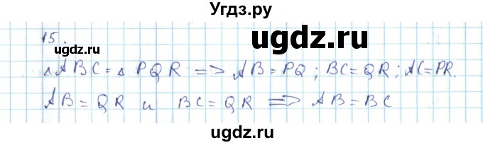 ГДЗ (Решебник) по геометрии 7 класс (дидактические материалы) Гусев В.А. / дополнительная задача номер / 15