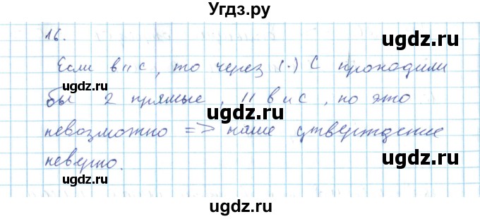 ГДЗ (Решебник) по геометрии 7 класс (дидактические материалы) Гусев В.А. / дополнительная задача номер / 16