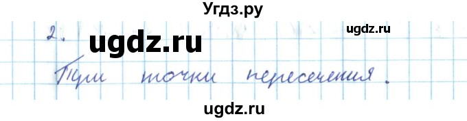 ГДЗ (Решебник) по геометрии 7 класс (дидактические материалы) Гусев В.А. / дополнительная задача номер / 2