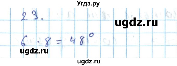 ГДЗ (Решебник) по геометрии 7 класс (дидактические материалы) Гусев В.А. / дополнительная задача номер / 23