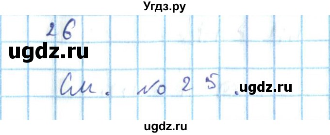 ГДЗ (Решебник) по геометрии 7 класс (дидактические материалы) Гусев В.А. / дополнительная задача номер / 26
