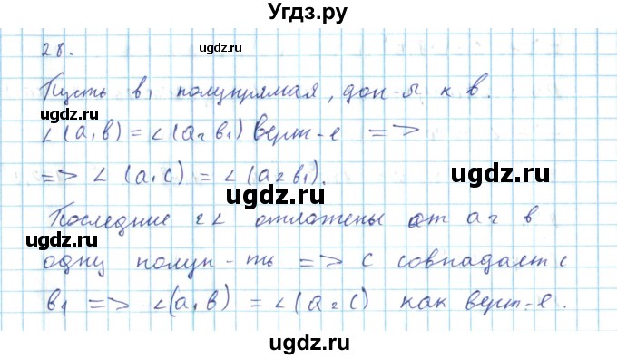 ГДЗ (Решебник) по геометрии 7 класс (дидактические материалы) Гусев В.А. / дополнительная задача номер / 28