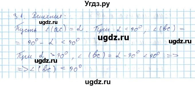 ГДЗ (Решебник) по геометрии 7 класс (дидактические материалы) Гусев В.А. / дополнительная задача номер / 31