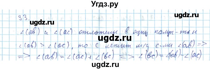 ГДЗ (Решебник) по геометрии 7 класс (дидактические материалы) Гусев В.А. / дополнительная задача номер / 33