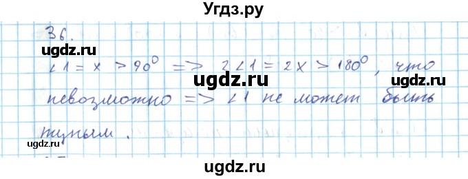 ГДЗ (Решебник) по геометрии 7 класс (дидактические материалы) Гусев В.А. / дополнительная задача номер / 36