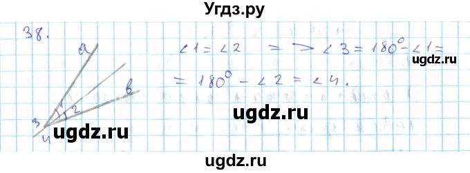 ГДЗ (Решебник) по геометрии 7 класс (дидактические материалы) Гусев В.А. / дополнительная задача номер / 38