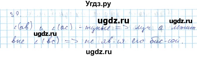 ГДЗ (Решебник) по геометрии 7 класс (дидактические материалы) Гусев В.А. / дополнительная задача номер / 39