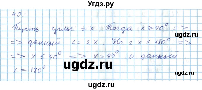 ГДЗ (Решебник) по геометрии 7 класс (дидактические материалы) Гусев В.А. / дополнительная задача номер / 40