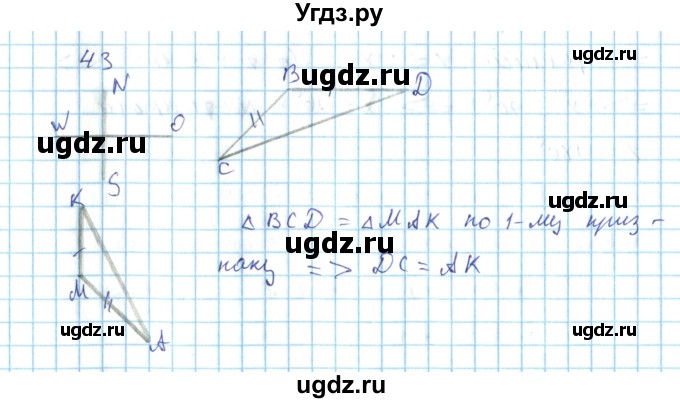 ГДЗ (Решебник) по геометрии 7 класс (дидактические материалы) Гусев В.А. / дополнительная задача номер / 43