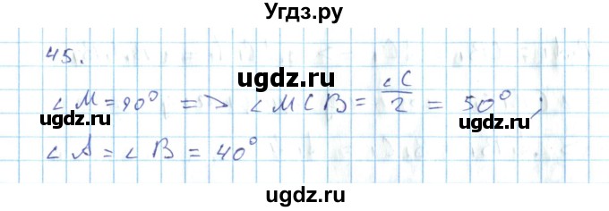 ГДЗ (Решебник) по геометрии 7 класс (дидактические материалы) Гусев В.А. / дополнительная задача номер / 45