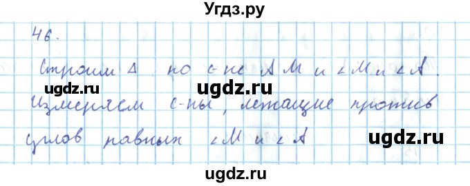 ГДЗ (Решебник) по геометрии 7 класс (дидактические материалы) Гусев В.А. / дополнительная задача номер / 46