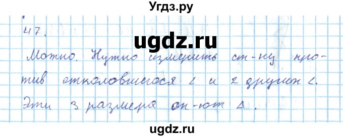 ГДЗ (Решебник) по геометрии 7 класс (дидактические материалы) Гусев В.А. / дополнительная задача номер / 47