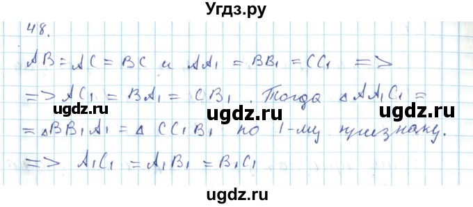 ГДЗ (Решебник) по геометрии 7 класс (дидактические материалы) Гусев В.А. / дополнительная задача номер / 48
