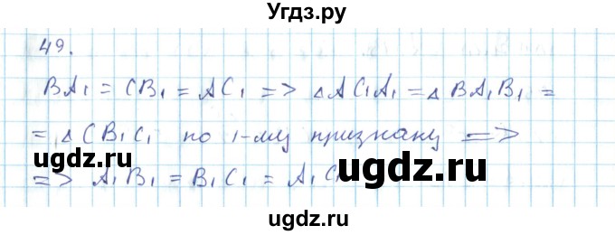 ГДЗ (Решебник) по геометрии 7 класс (дидактические материалы) Гусев В.А. / дополнительная задача номер / 49
