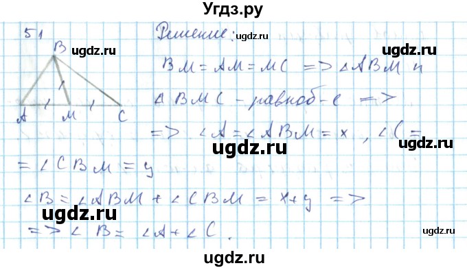ГДЗ (Решебник) по геометрии 7 класс (дидактические материалы) Гусев В.А. / дополнительная задача номер / 51