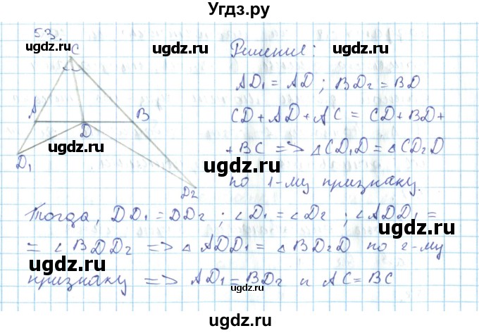 ГДЗ (Решебник) по геометрии 7 класс (дидактические материалы) Гусев В.А. / дополнительная задача номер / 53