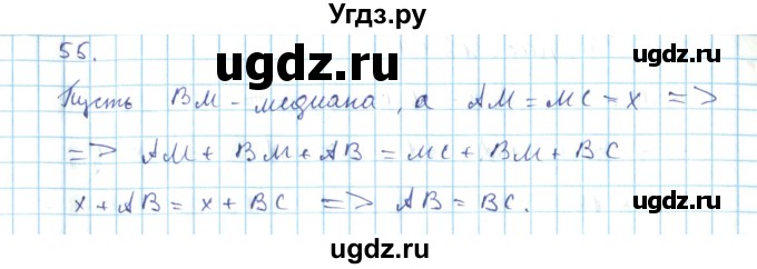 ГДЗ (Решебник) по геометрии 7 класс (дидактические материалы) Гусев В.А. / дополнительная задача номер / 55